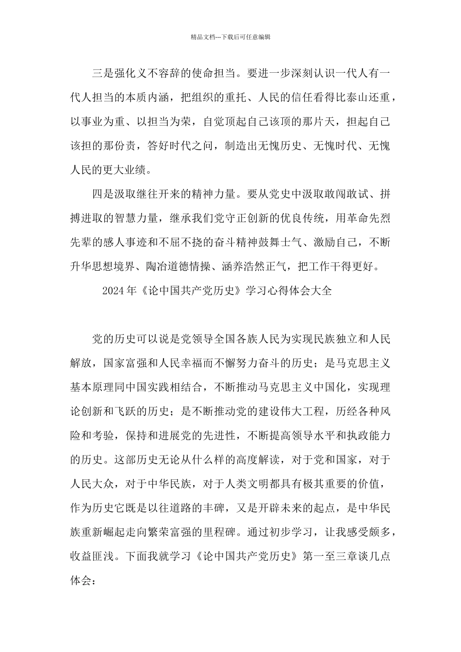 2024年《论中国共产党历史》学习心得体会大全_第2页