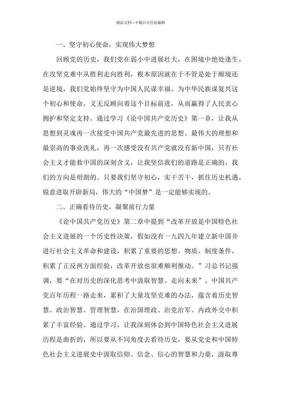 2024年《论中国共产党历史》学习心得体会大全_第3页