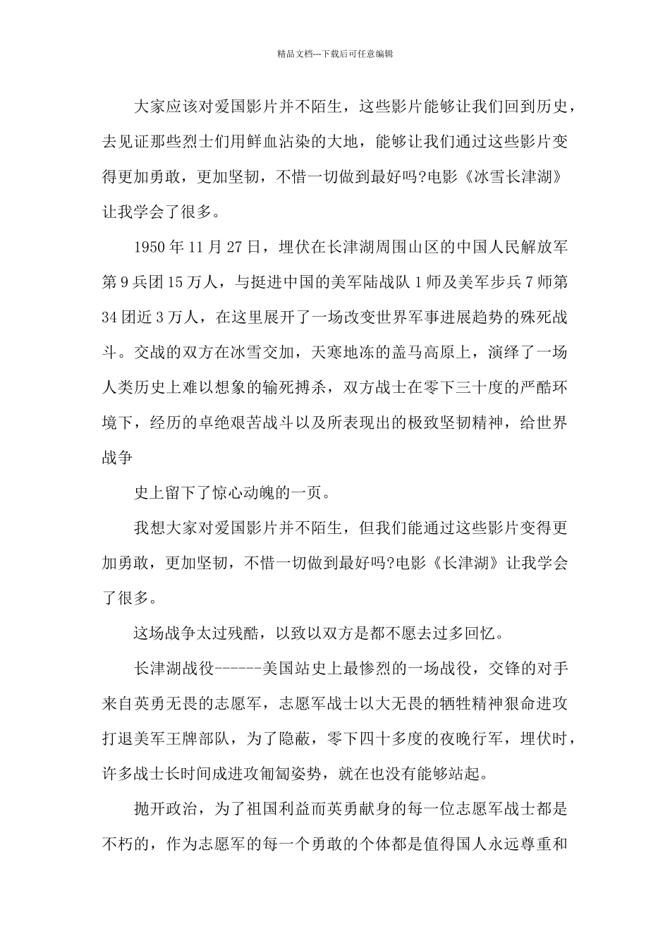 2024年《长津湖》国庆档电影观后感五篇_第3页