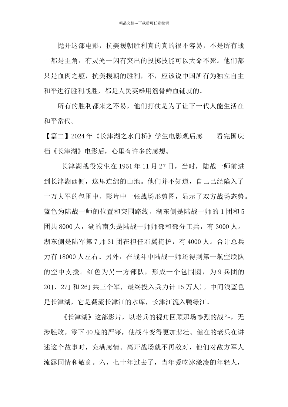 2024年《长津湖之水门桥》学生电影观后感范文_第2页