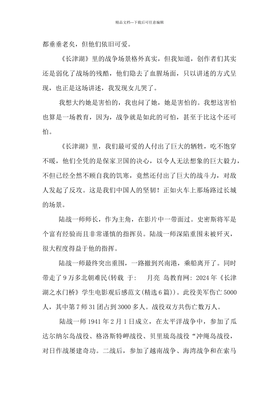 2024年《长津湖之水门桥》学生电影观后感范文_第3页