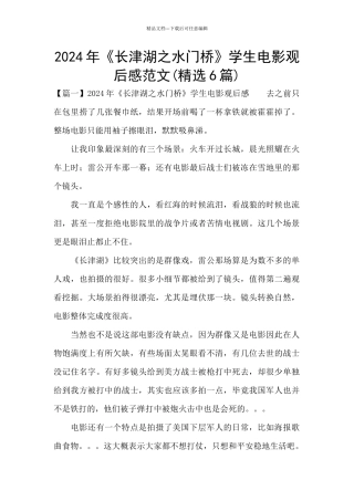 2024年《长津湖之水门桥》学生电影观后感范文