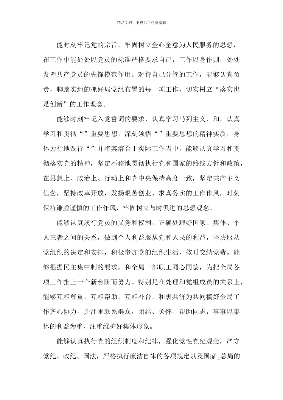 2024年一二三四季度思想汇报三篇_第3页