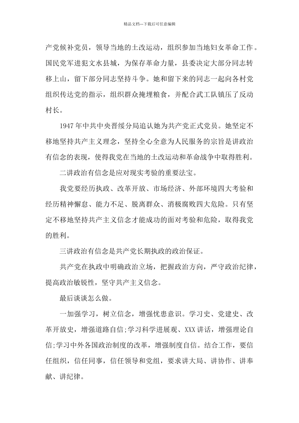 2024年一季度两学一做心得体会范文两篇_第2页