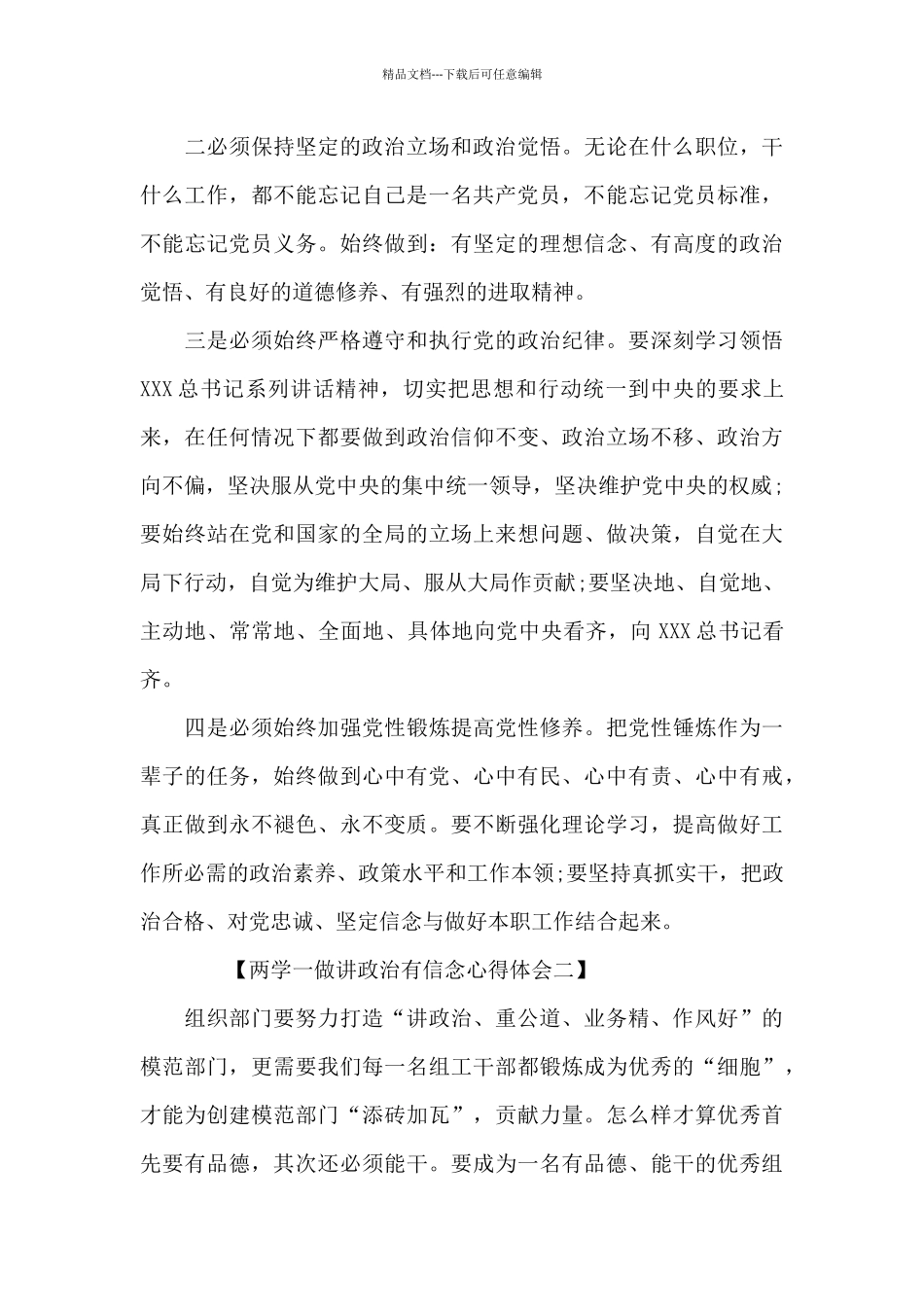 2024年一季度两学一做心得体会范文两篇_第3页