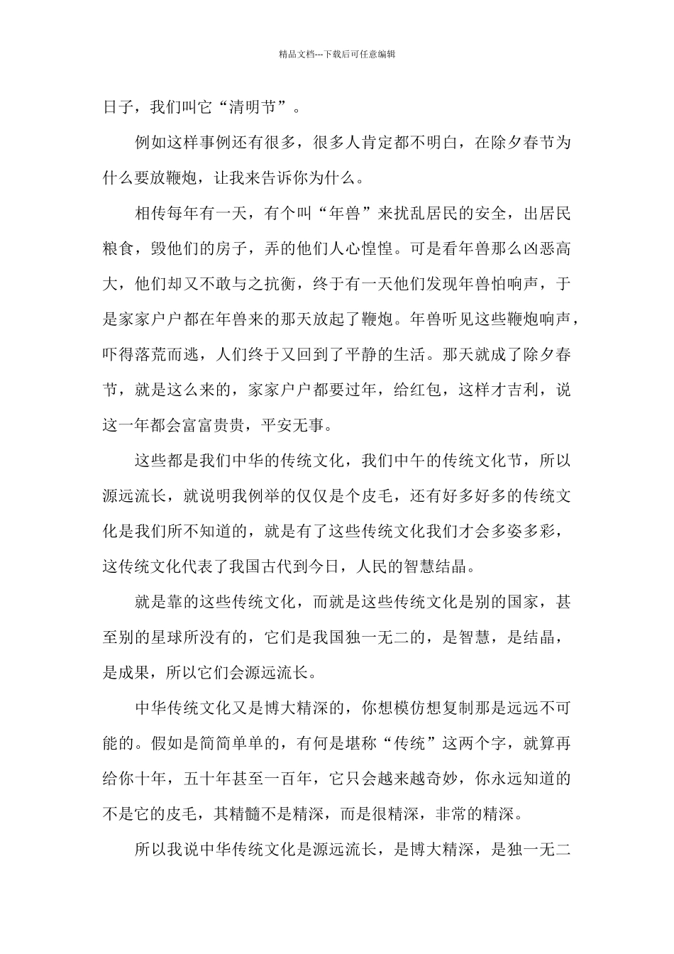 2024年《认识可爱中国》直播观后感及心得_第3页