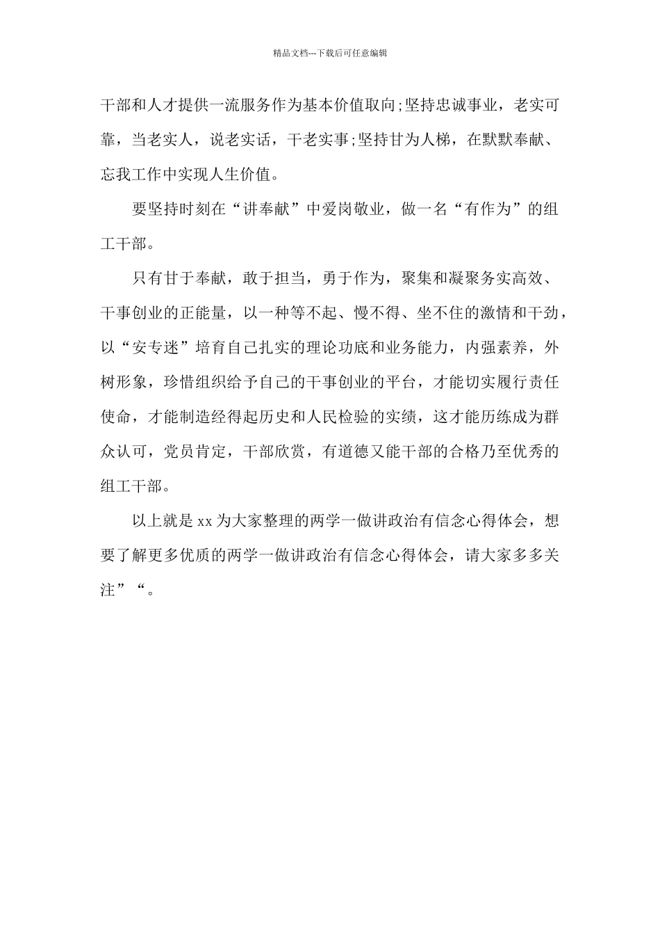 2024年一季度两学一做心得体会两篇_第2页