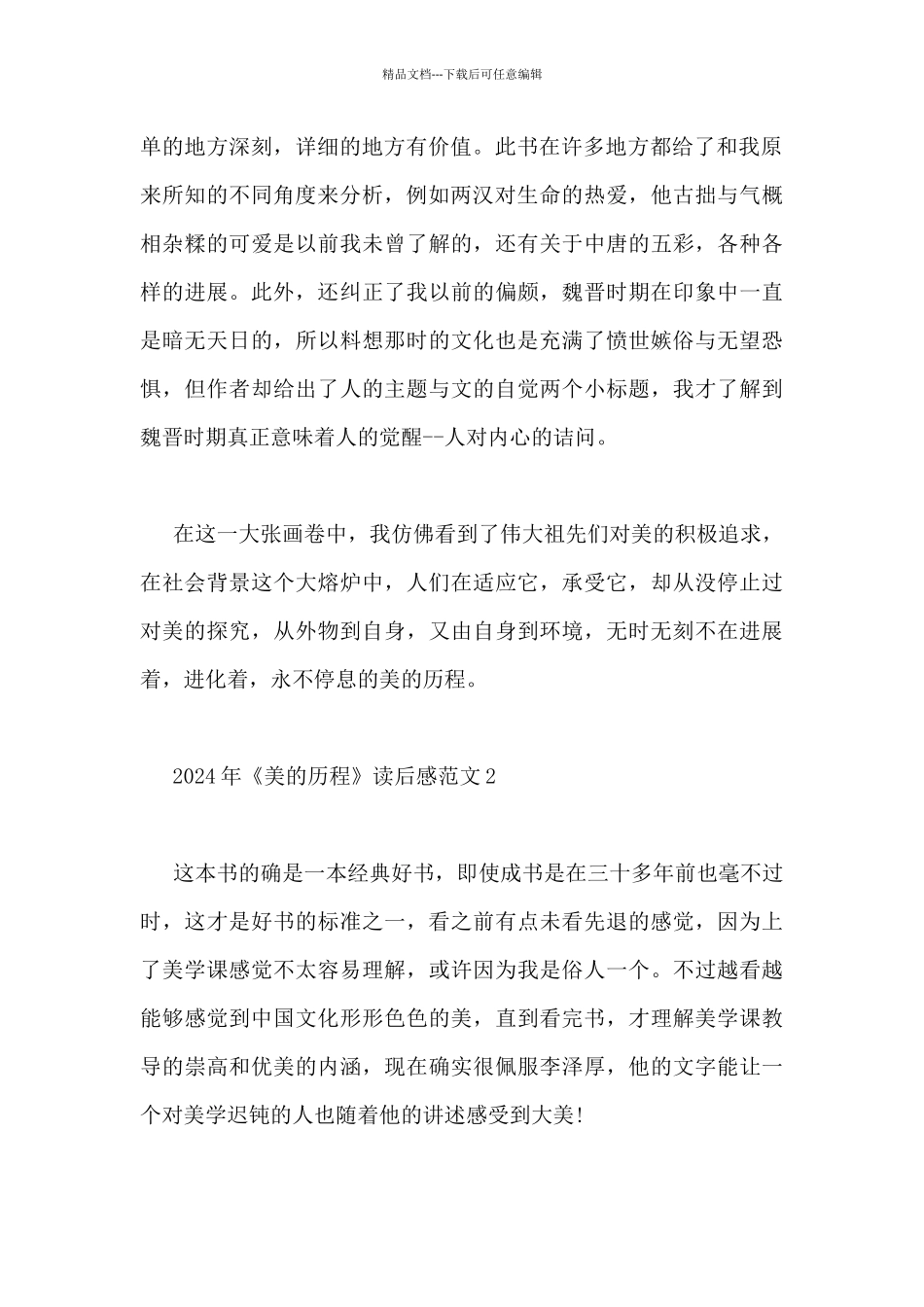 2024年《美的历程》读后感范文3篇_第2页