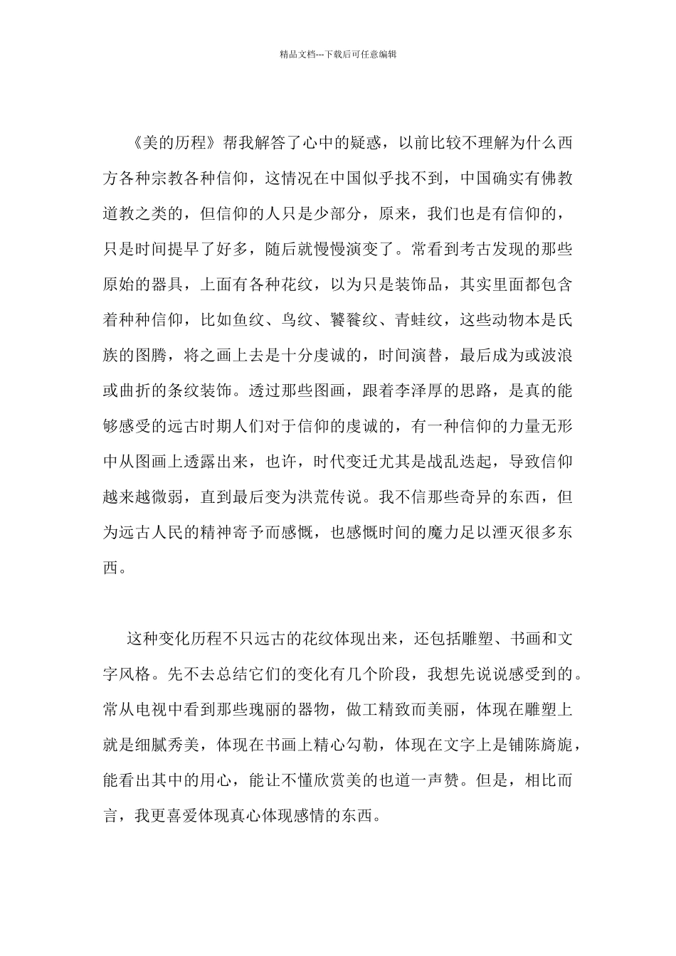 2024年《美的历程》读后感范文3篇_第3页