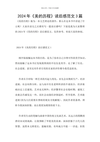 2024年《美的历程》读后感范文3篇