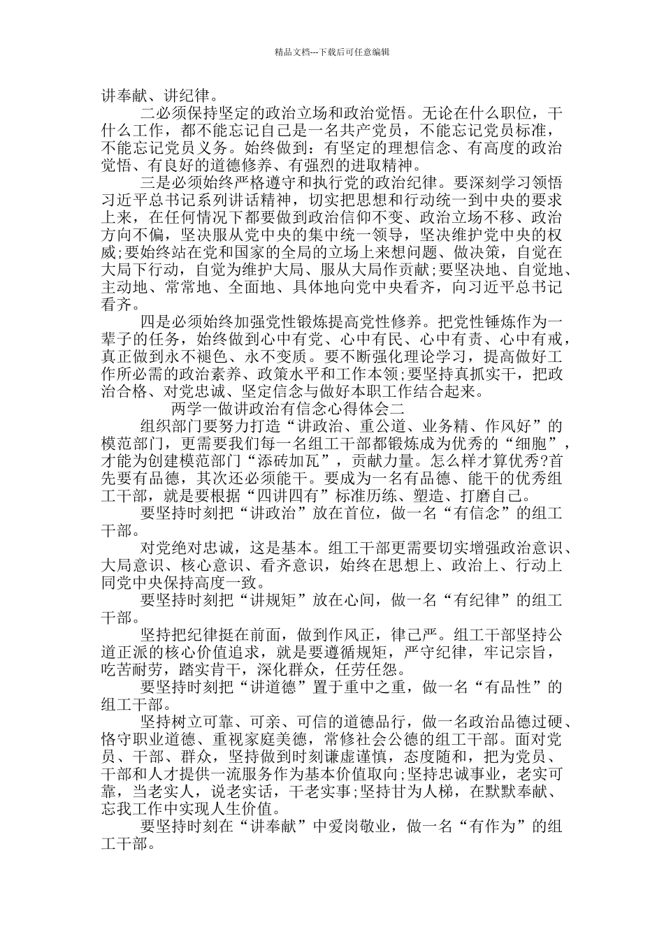 2024年一季度两学一做心得体会范文两篇_第2页