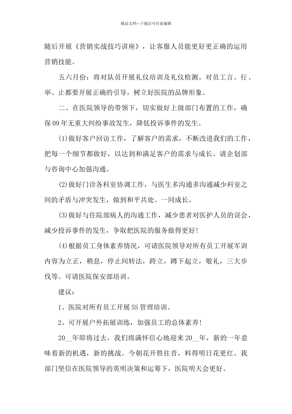 2024年一周个人工作计划范例3篇_第2页