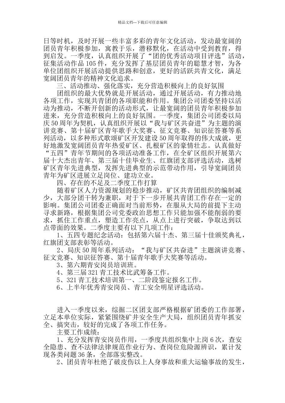 2024年一季度团支部工作总结_第2页