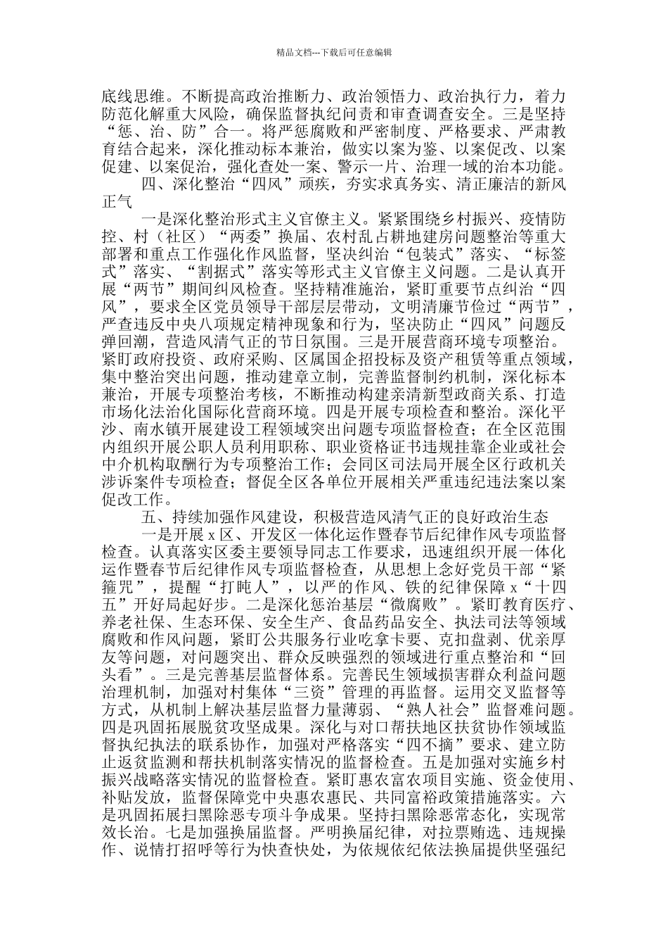 2024年一季度纪委监委工作总结_第2页