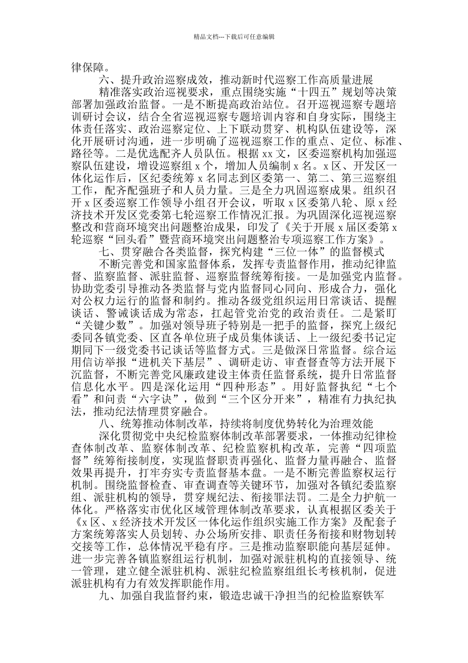 2024年一季度纪委监委工作总结_第3页