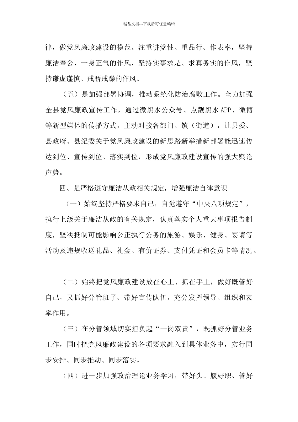 2024年一季度履行党风廉政建设主体责任情况的报告_第3页