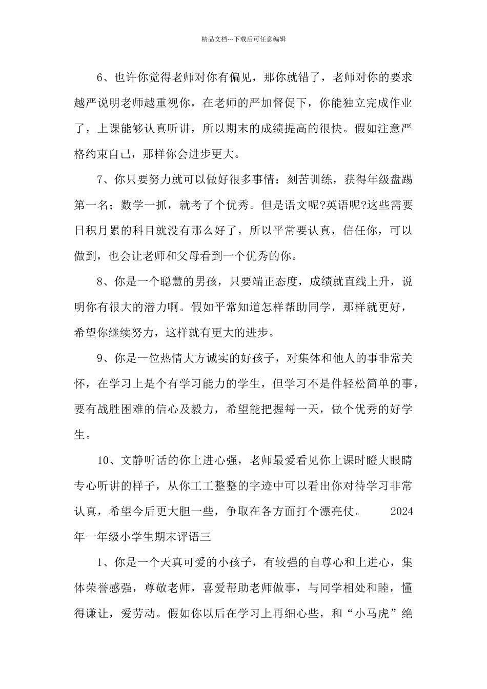 2024年一年级小学生期末评语5篇_第2页