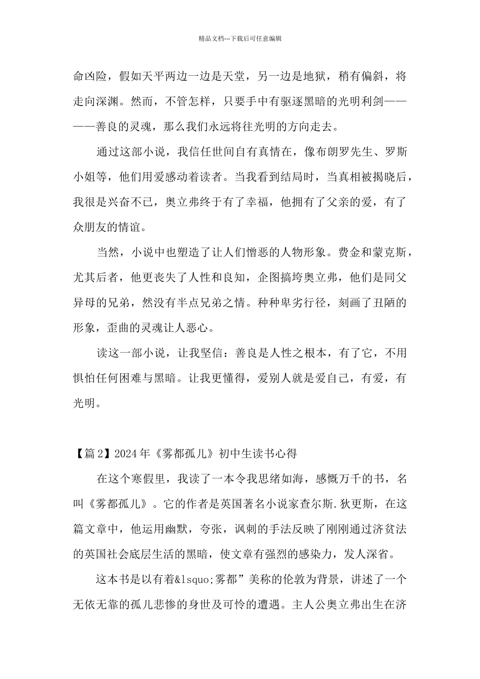 2024年《雾都孤儿》初中生读书心得范文_第2页