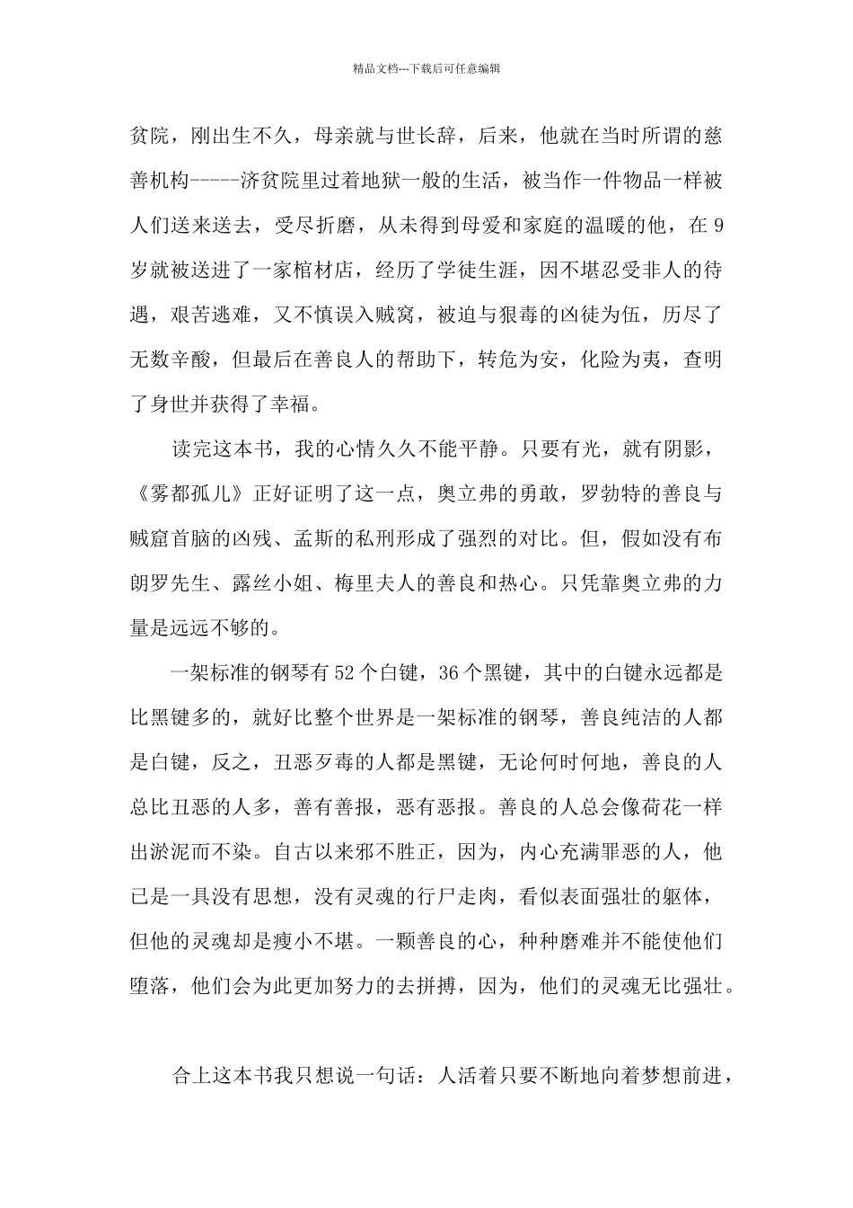2024年《雾都孤儿》初中生读书心得范文_第3页