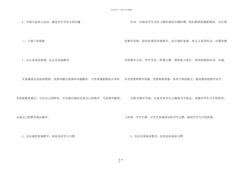 2024年一年级语文下册教学工作计划_第2页