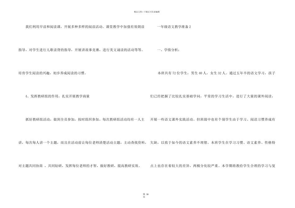 2024年一年级语文下册教学工作计划_第3页