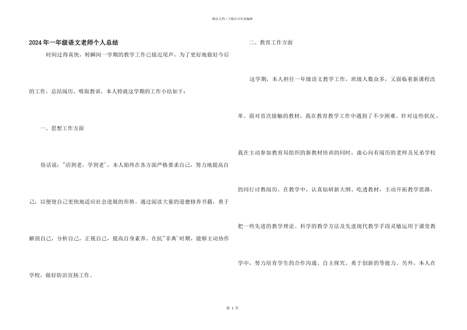 2024年一年级语文教师个人总结_第1页