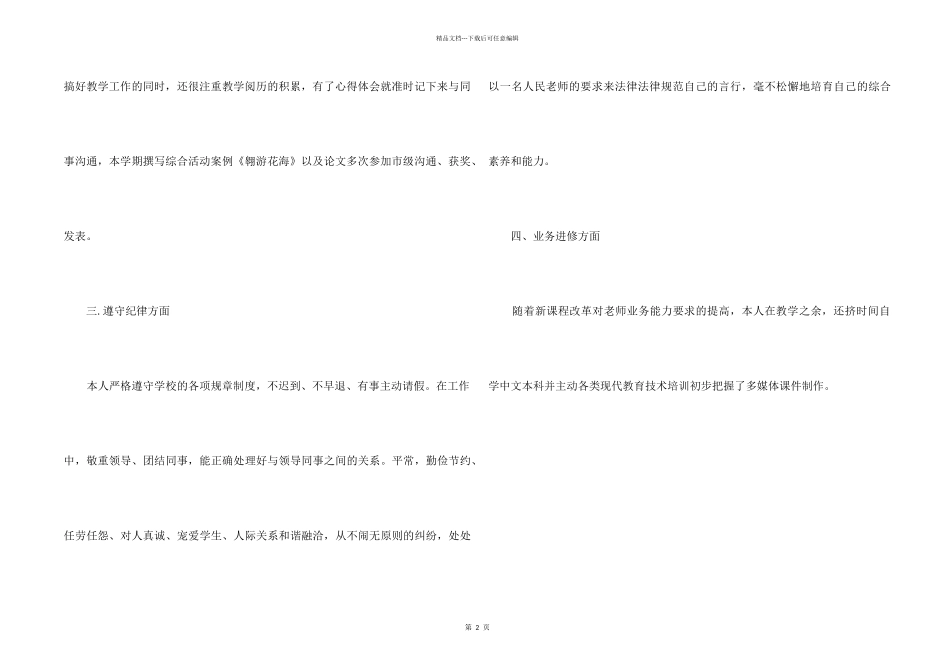 2024年一年级语文教师个人总结_第2页