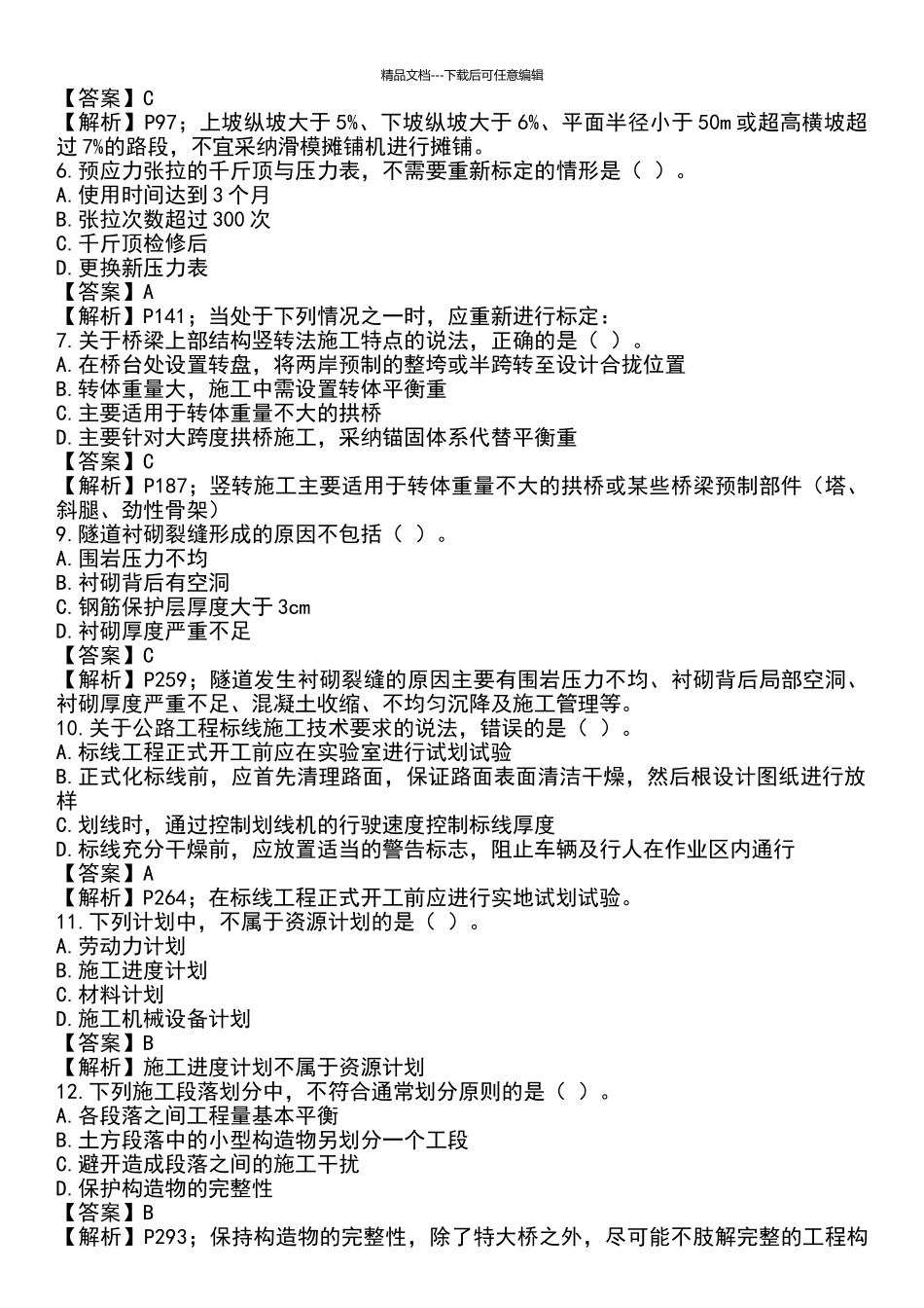 2024年一建《公路工程》真题及答案_第2页