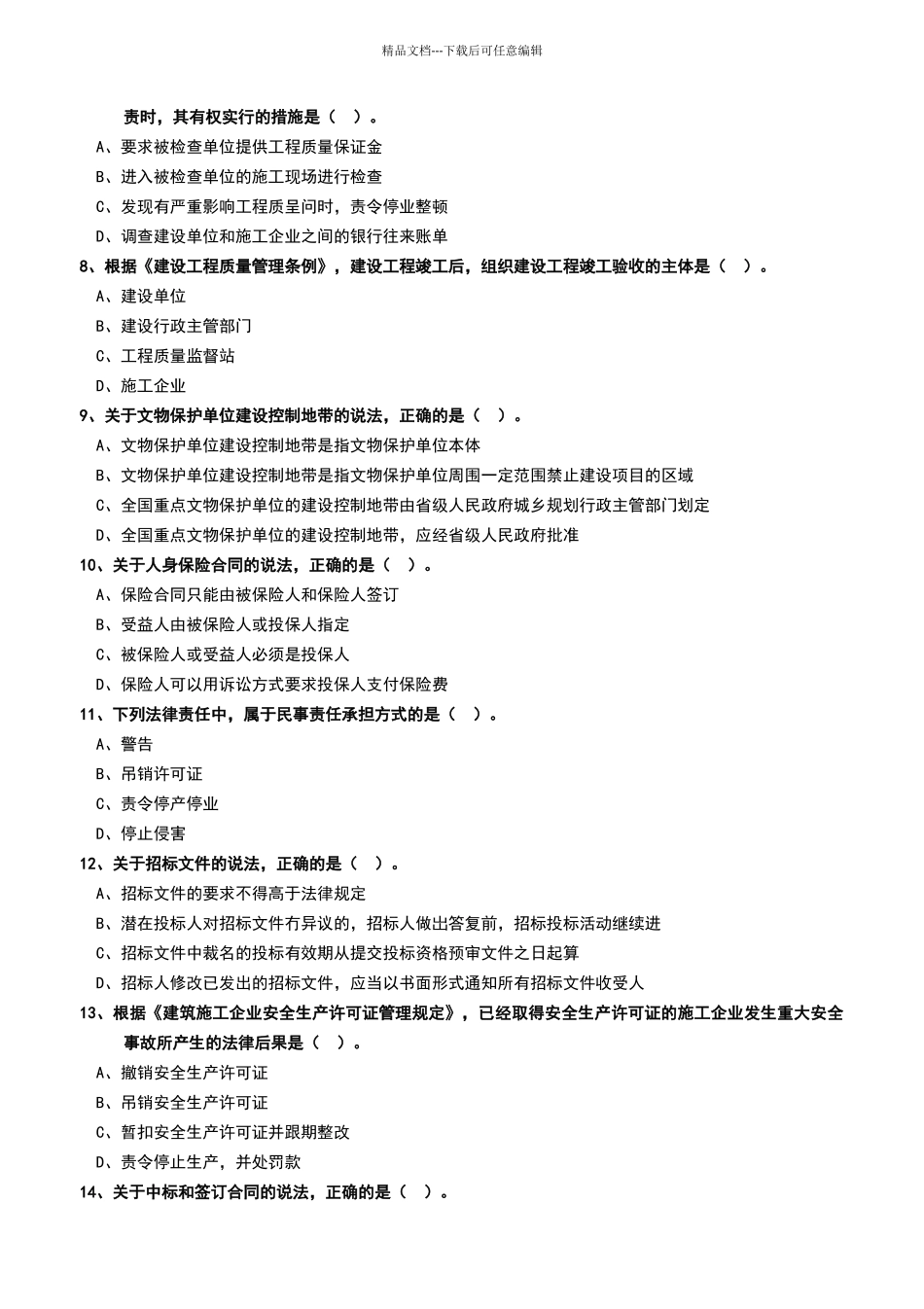 2024年一级建造师《工程法规》真题及答案解析_第2页