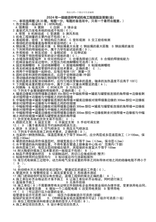 2024年一建机电真题及答案