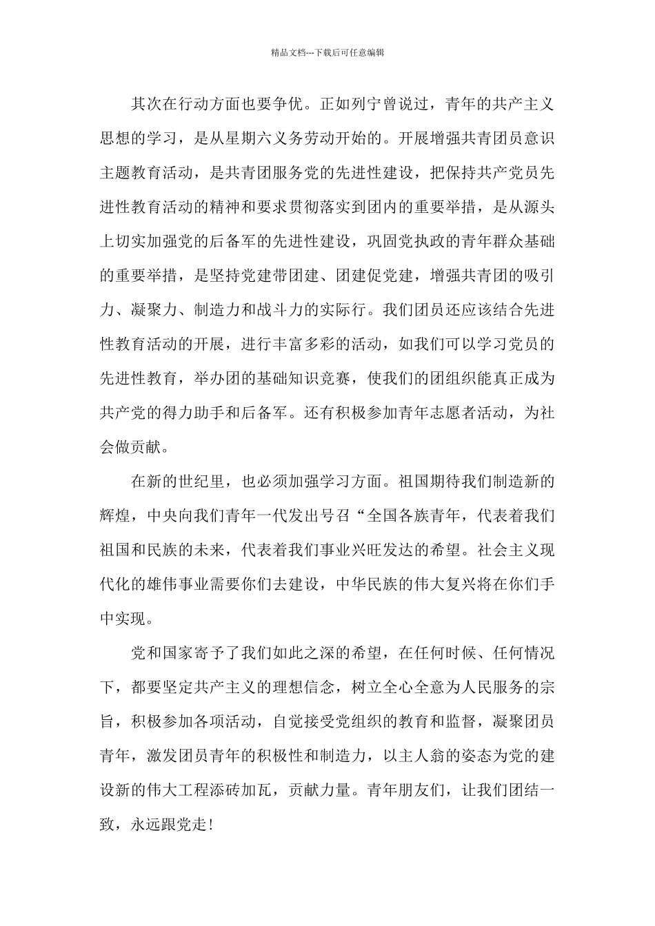 2024年一学一做感想_第2页