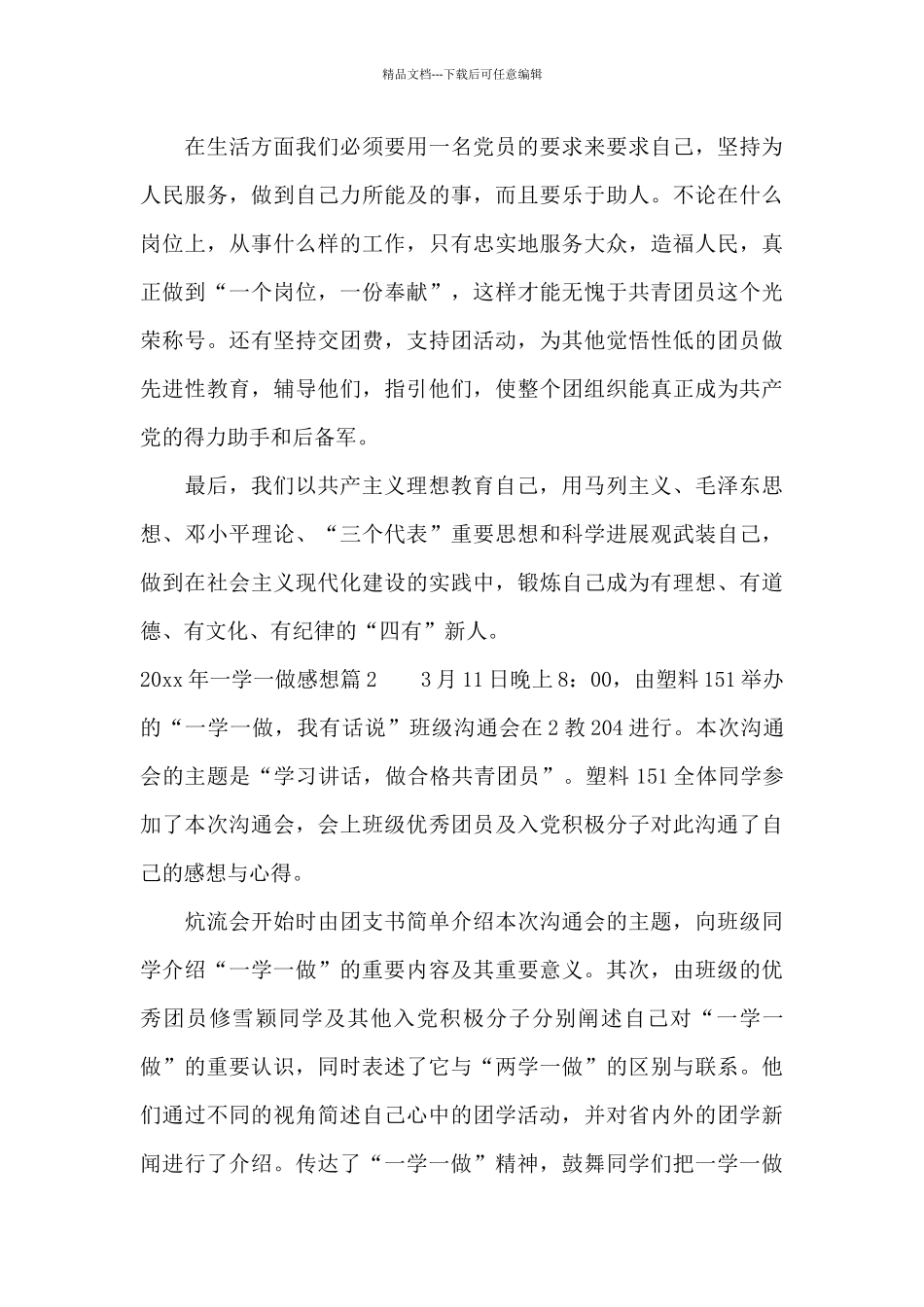 2024年一学一做感想_第3页