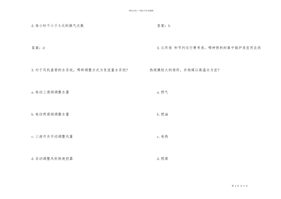 2024年一级结构工程师考试《基础知识》练习题及答案_第2页