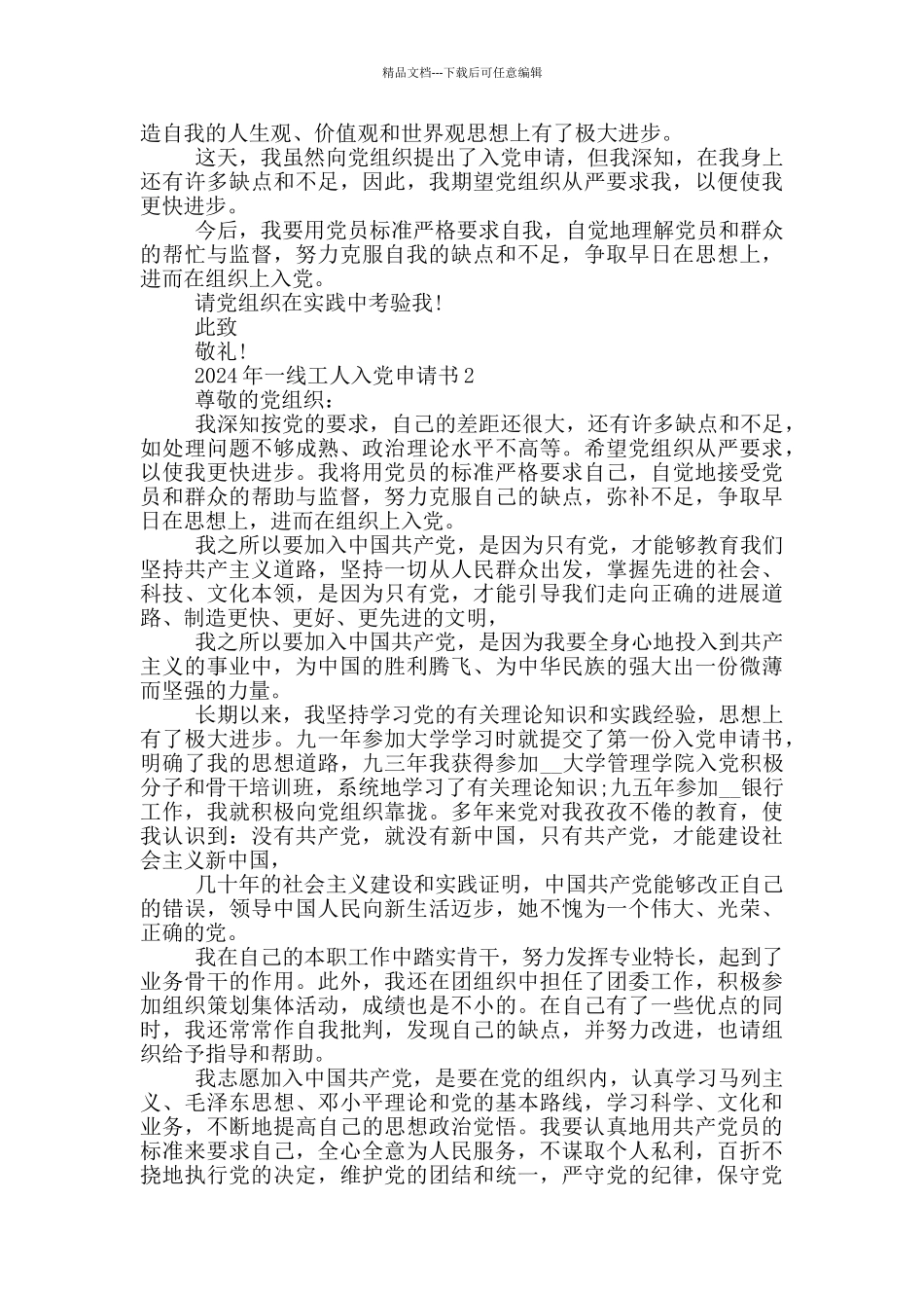 2024年一线工人入党申请书_第2页
