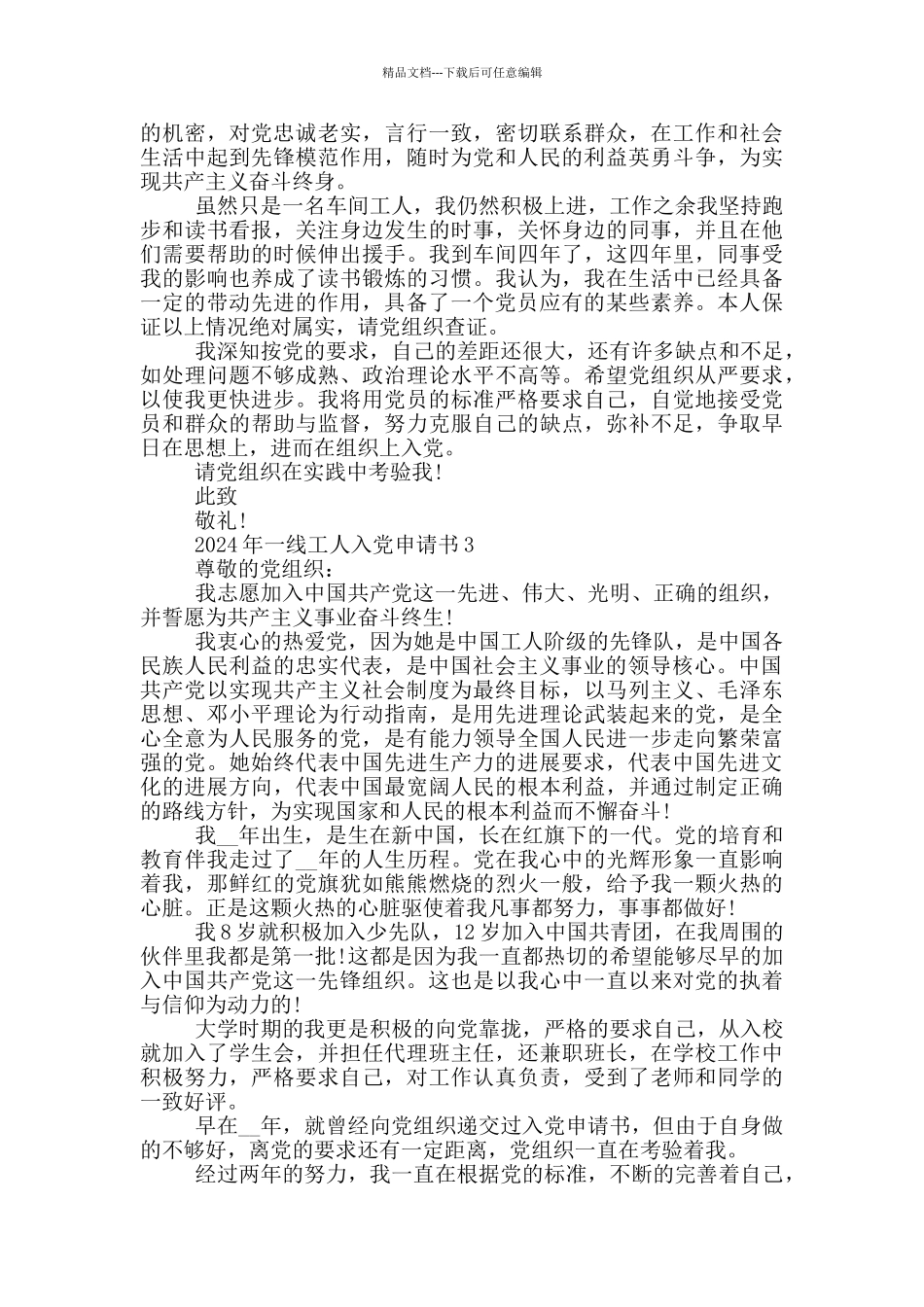 2024年一线工人入党申请书_第3页