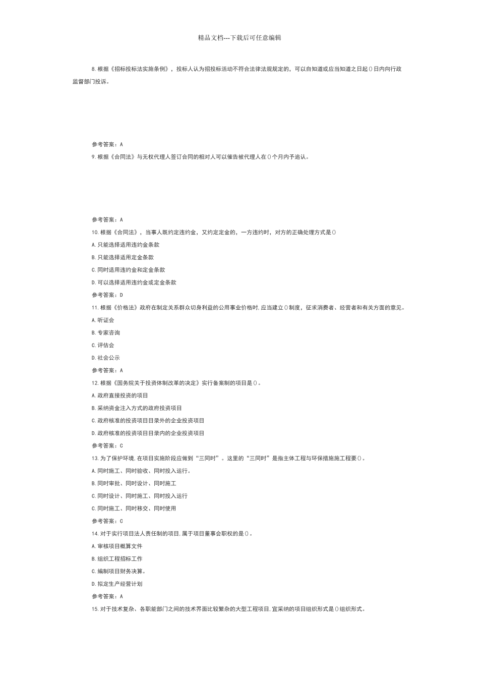 2024年一级造价工程师《造价管理》真题及答案_第2页