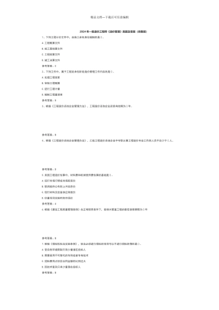 2024年一级造价工程师《造价管理》真题及答案