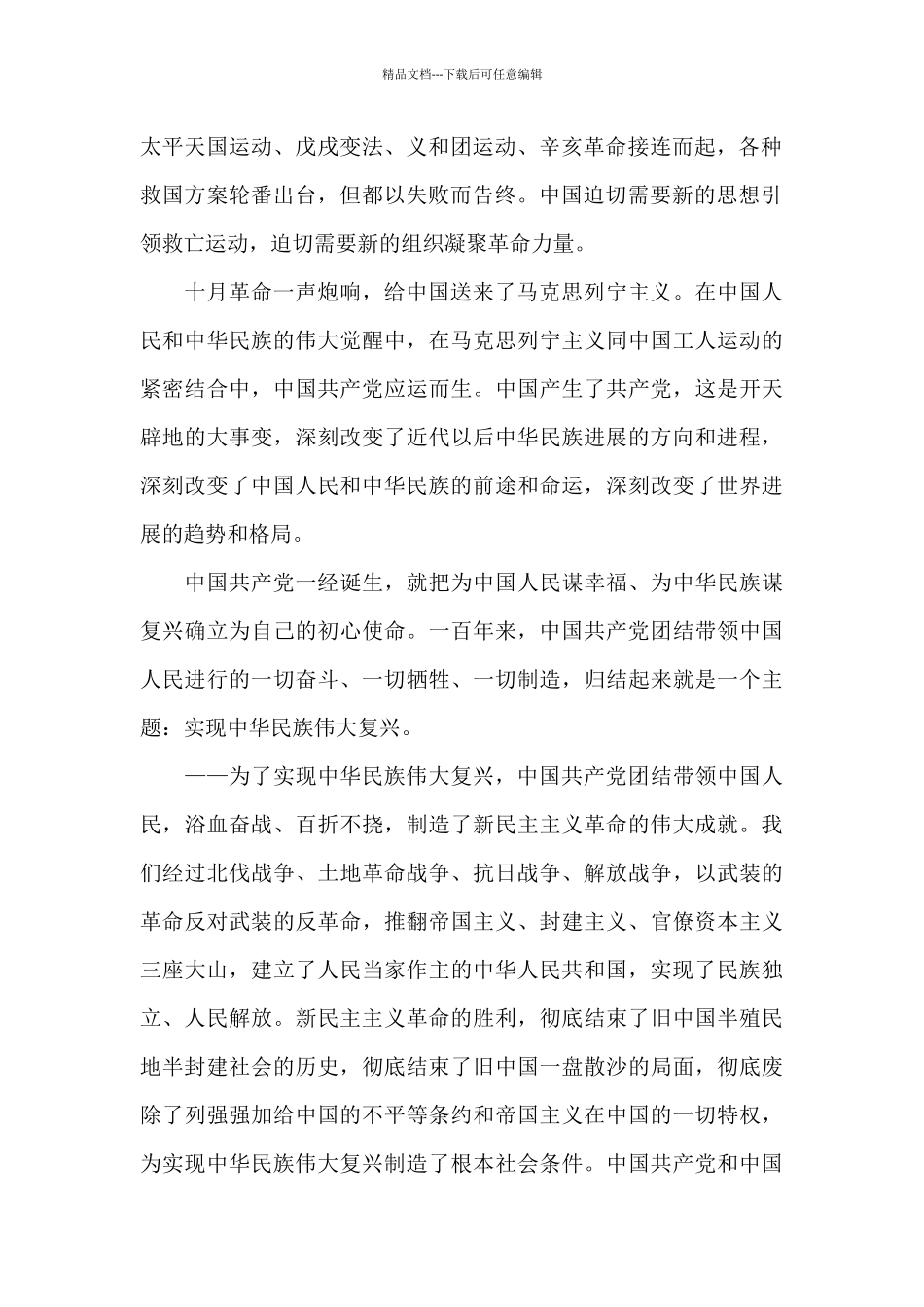 2024年七一书记讲话稿_第2页