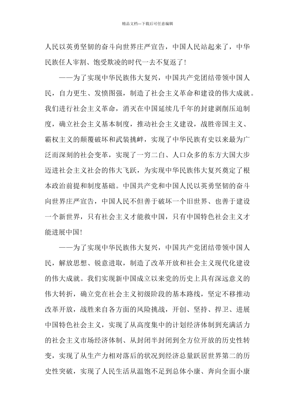 2024年七一书记讲话稿_第3页