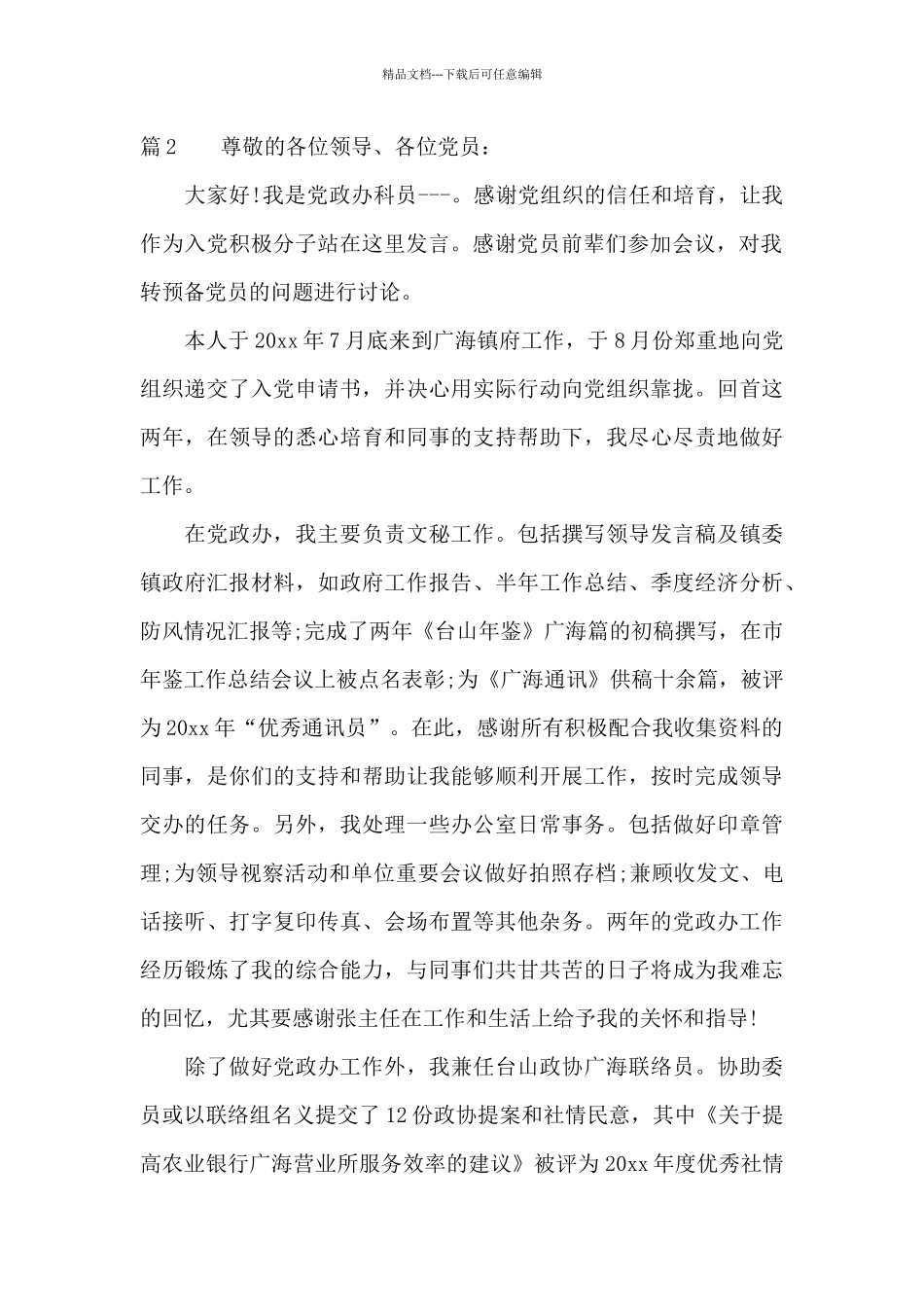 2024年七一入党积极分子转预备党员发言稿_第2页