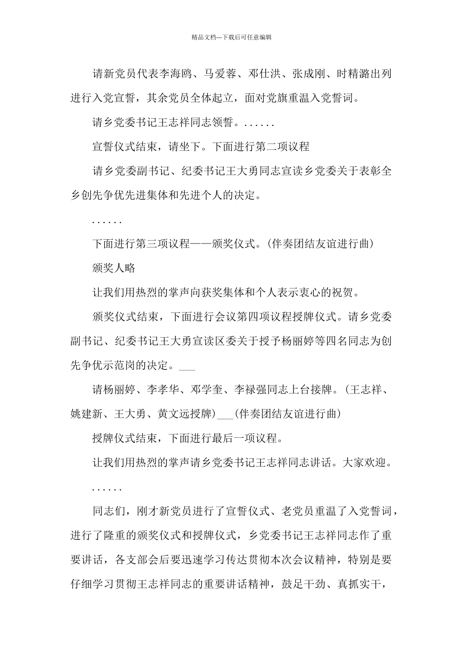 2024年七一党员大会主持词和议程_第2页