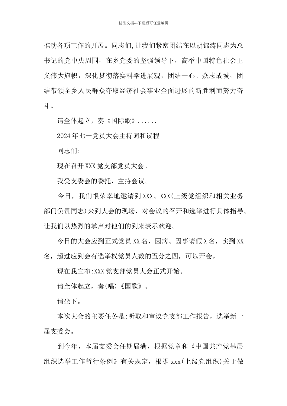 2024年七一党员大会主持词和议程_第3页