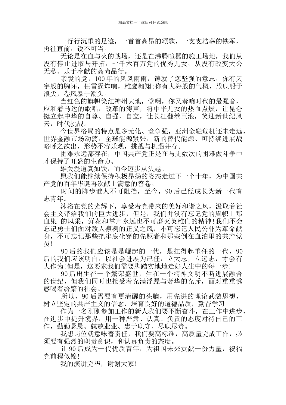 2024年七一建党100周年学生演讲致辞五篇_第3页