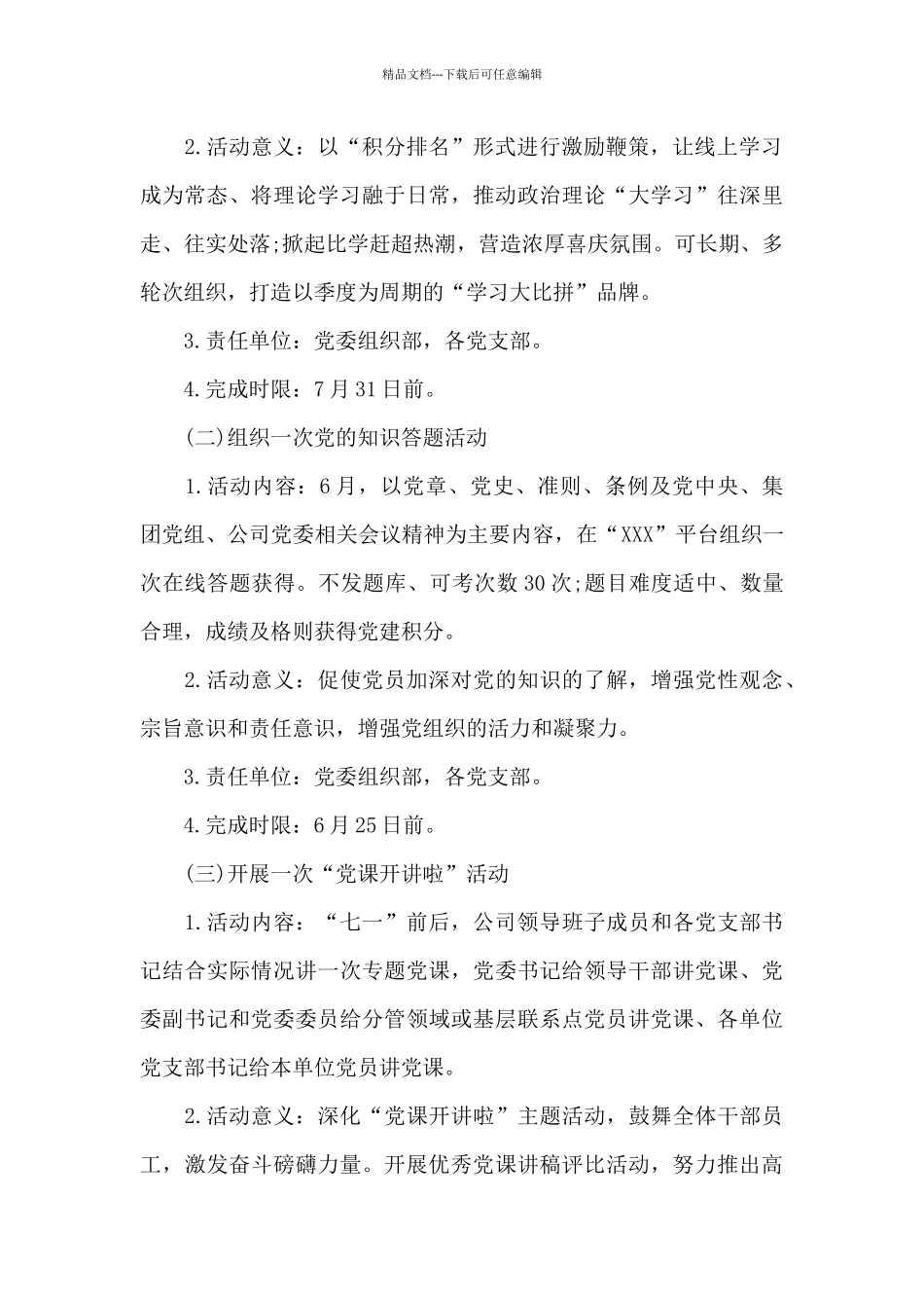 2024年七一建党节活动策划方案_第2页