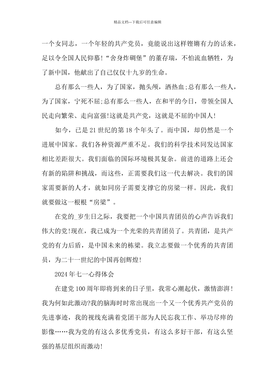 2024年七一心得体会_第2页