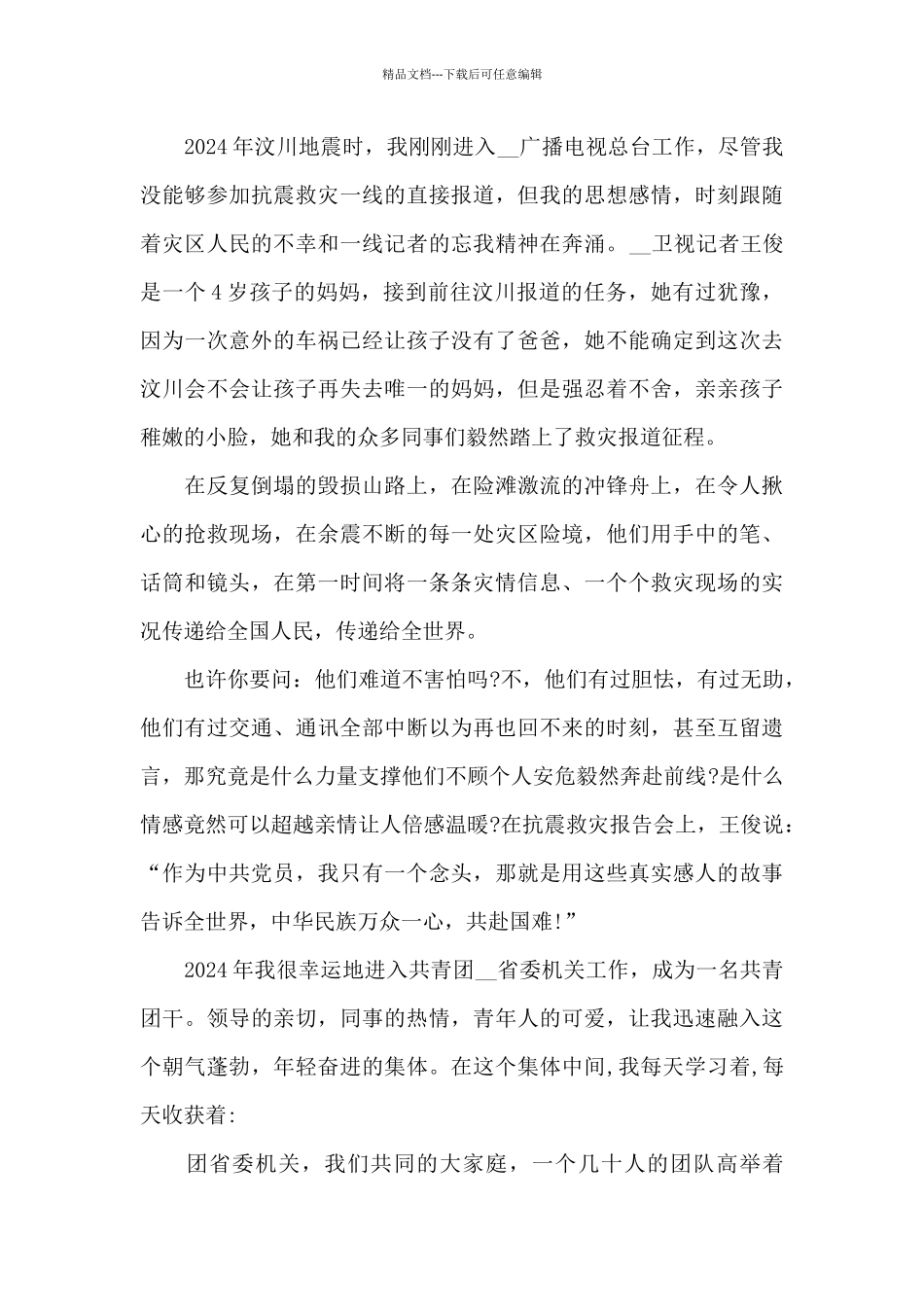 2024年七一心得体会_第3页