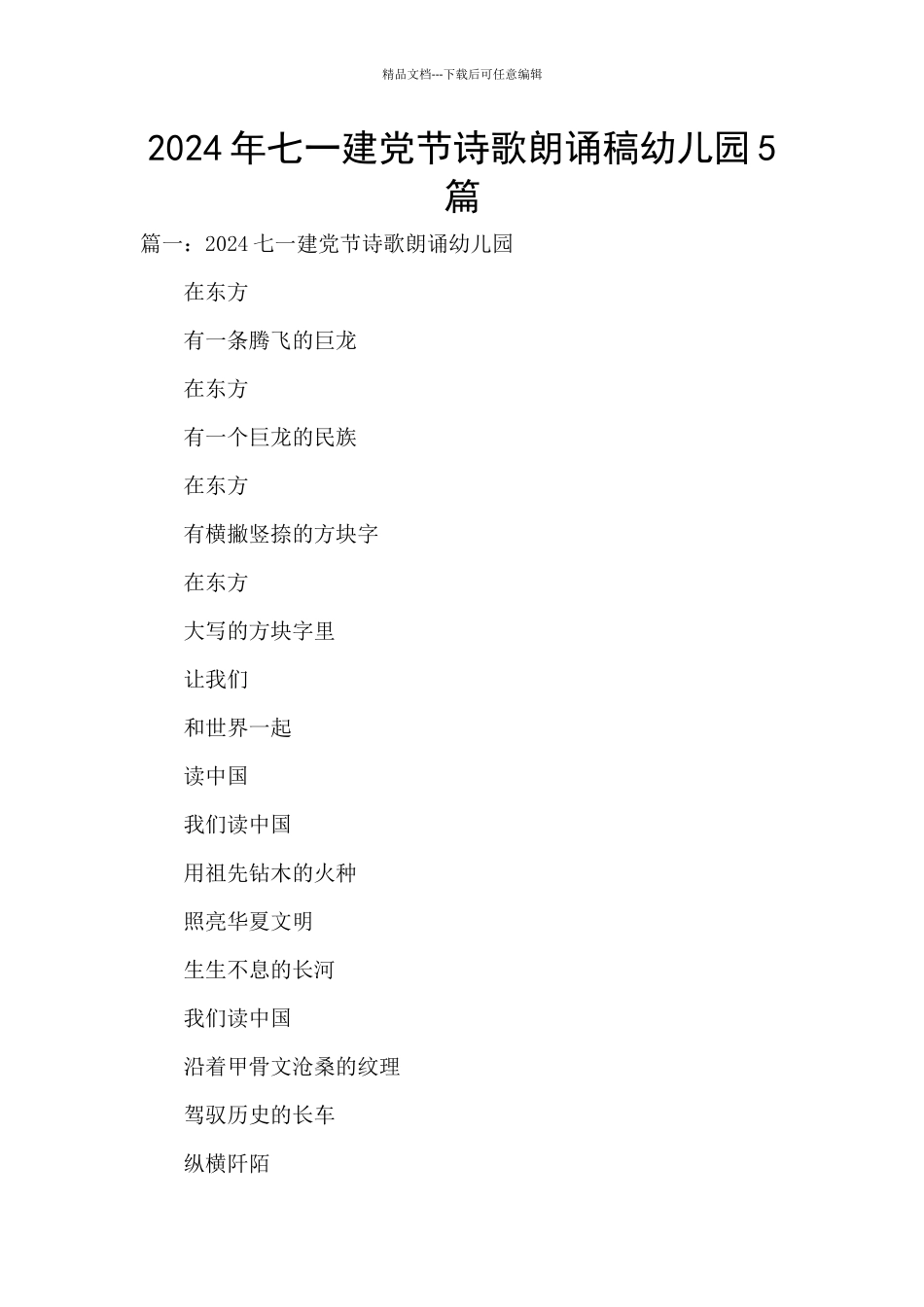 2024年七一建党节诗歌朗诵稿幼儿园5篇_第1页