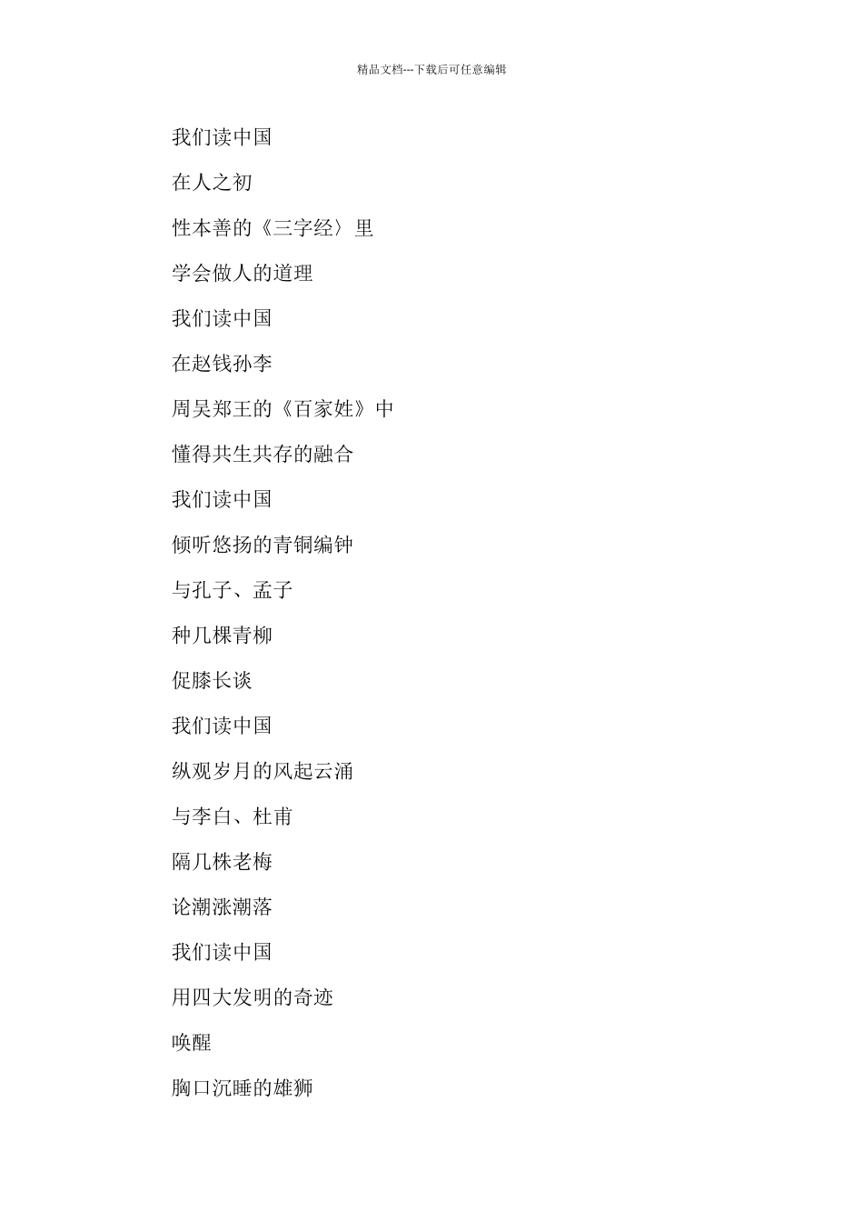 2024年七一建党节诗歌朗诵稿幼儿园5篇_第2页