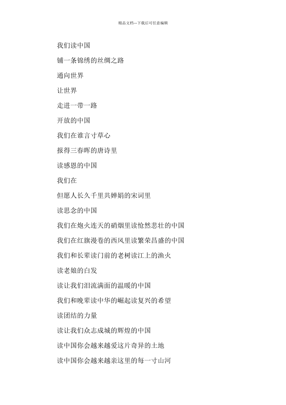 2024年七一建党节诗歌朗诵稿幼儿园5篇_第3页