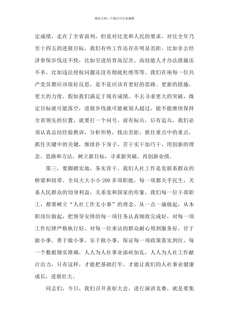 2024年七一表彰大会讲话稿6篇_第3页